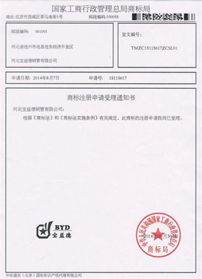 河南公司商标注册证书